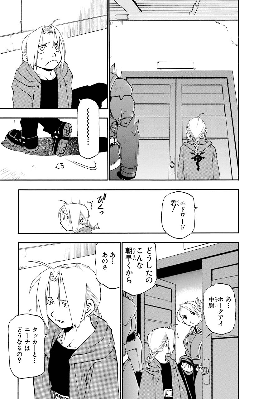 鋼の錬金術師 - 第6話 - Page 7