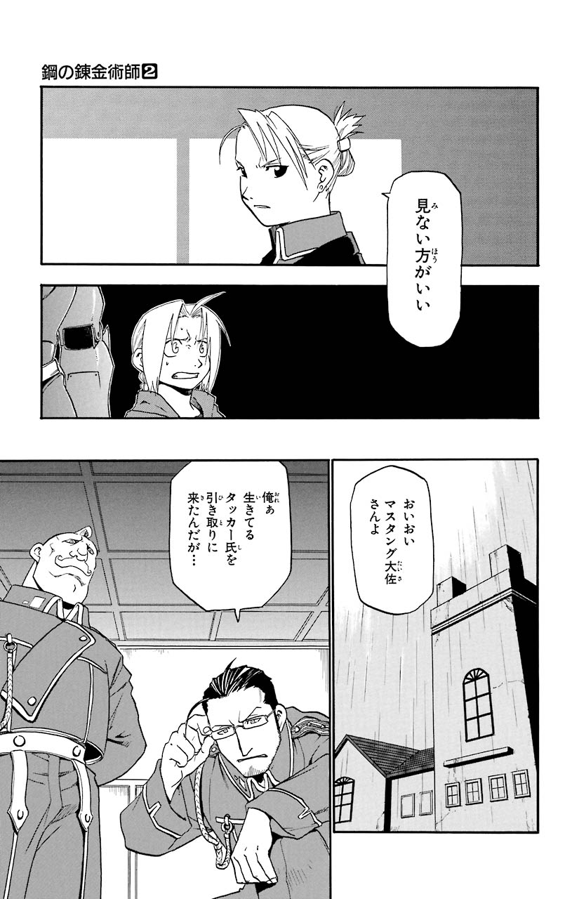 鋼の錬金術師 - 第6話 - Page 9