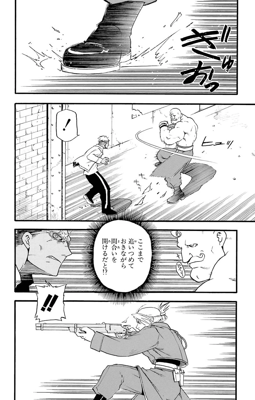 鋼の錬金術師 - 第7話 - Page 20