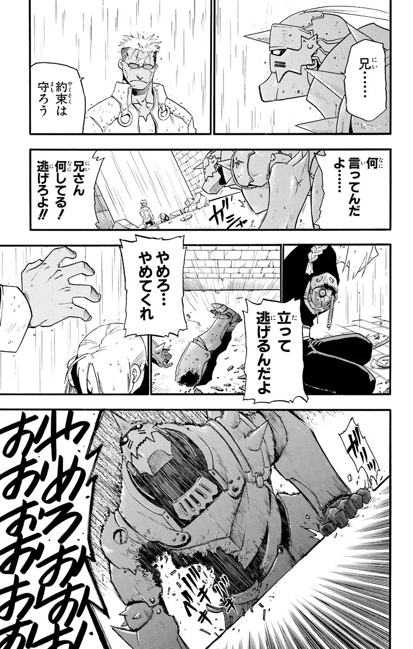 鋼の錬金術師 - 第7話 - Page 3