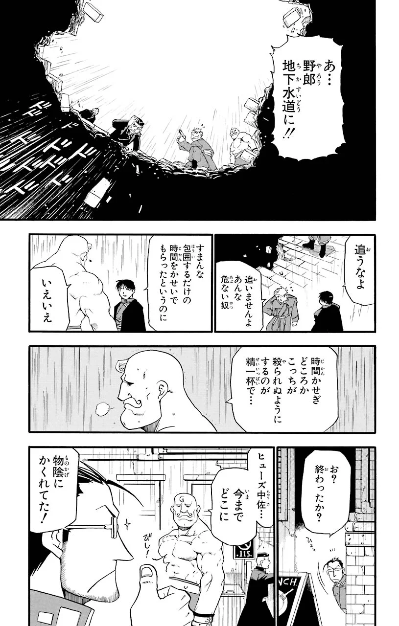 鋼の錬金術師 - 第7話 - Page 25