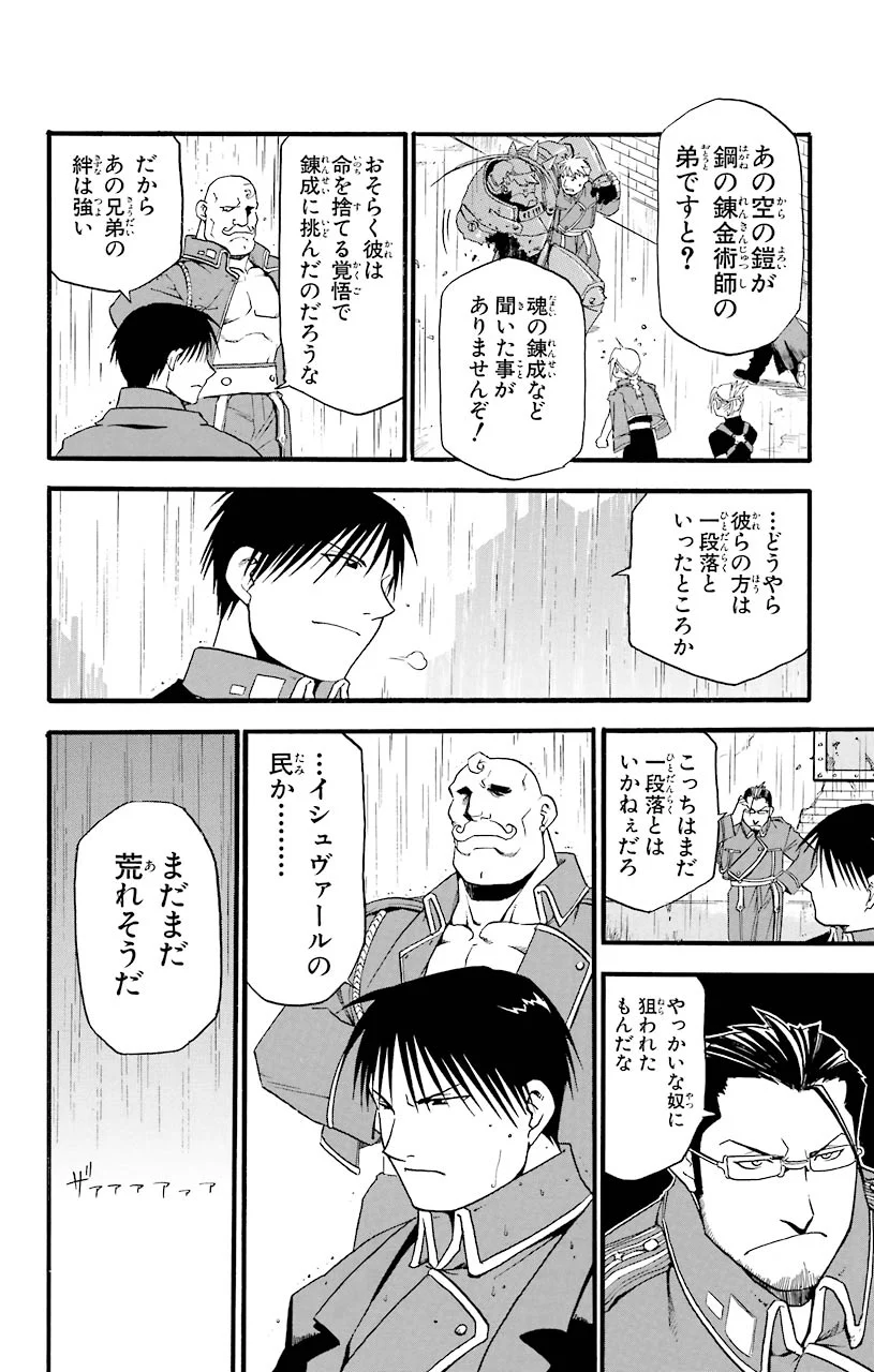 鋼の錬金術師 - 第7話 - Page 30