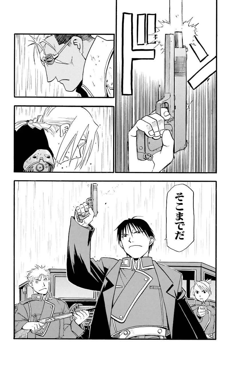 鋼の錬金術師 - 第7話 - Page 4