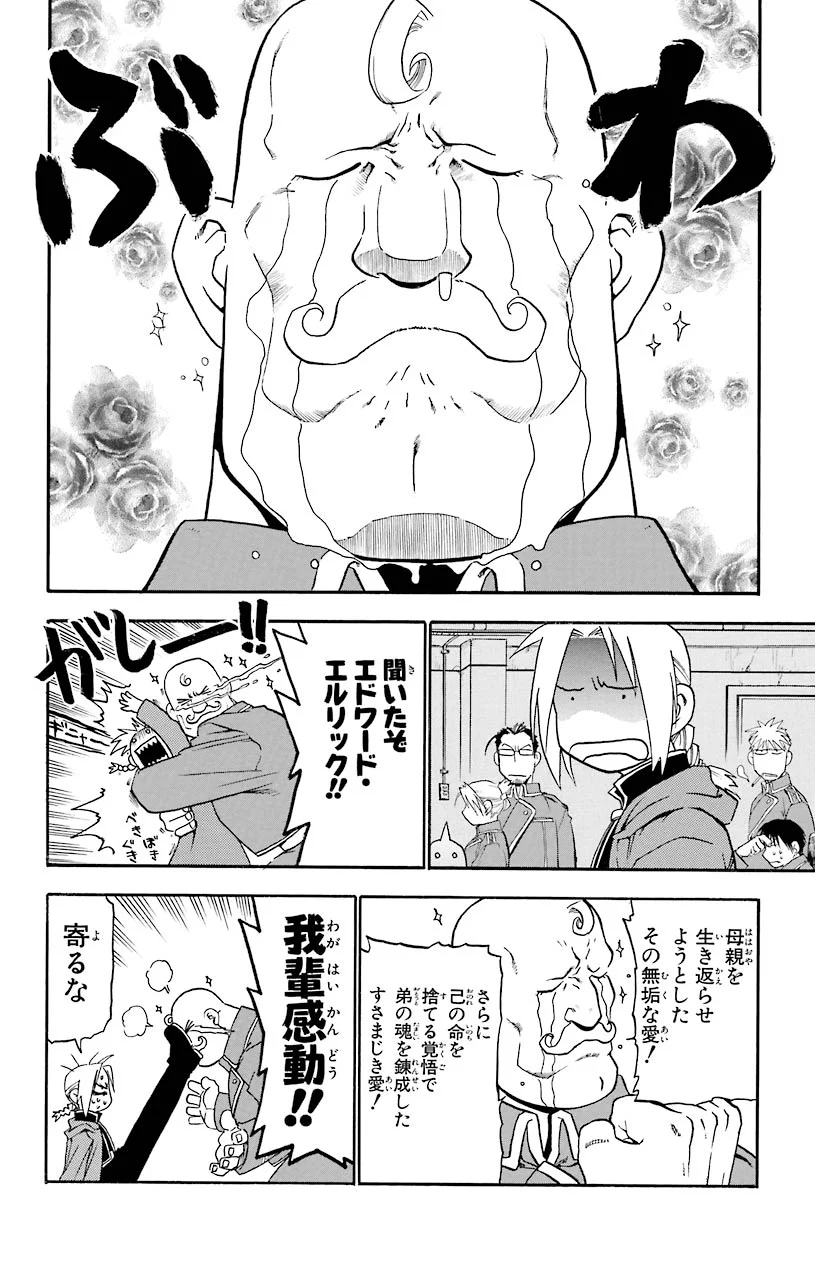 鋼の錬金術師 - 第8話 - Page 2