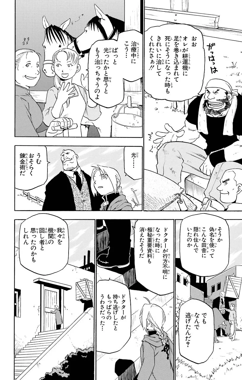 鋼の錬金術師 - 第8話 - Page 14