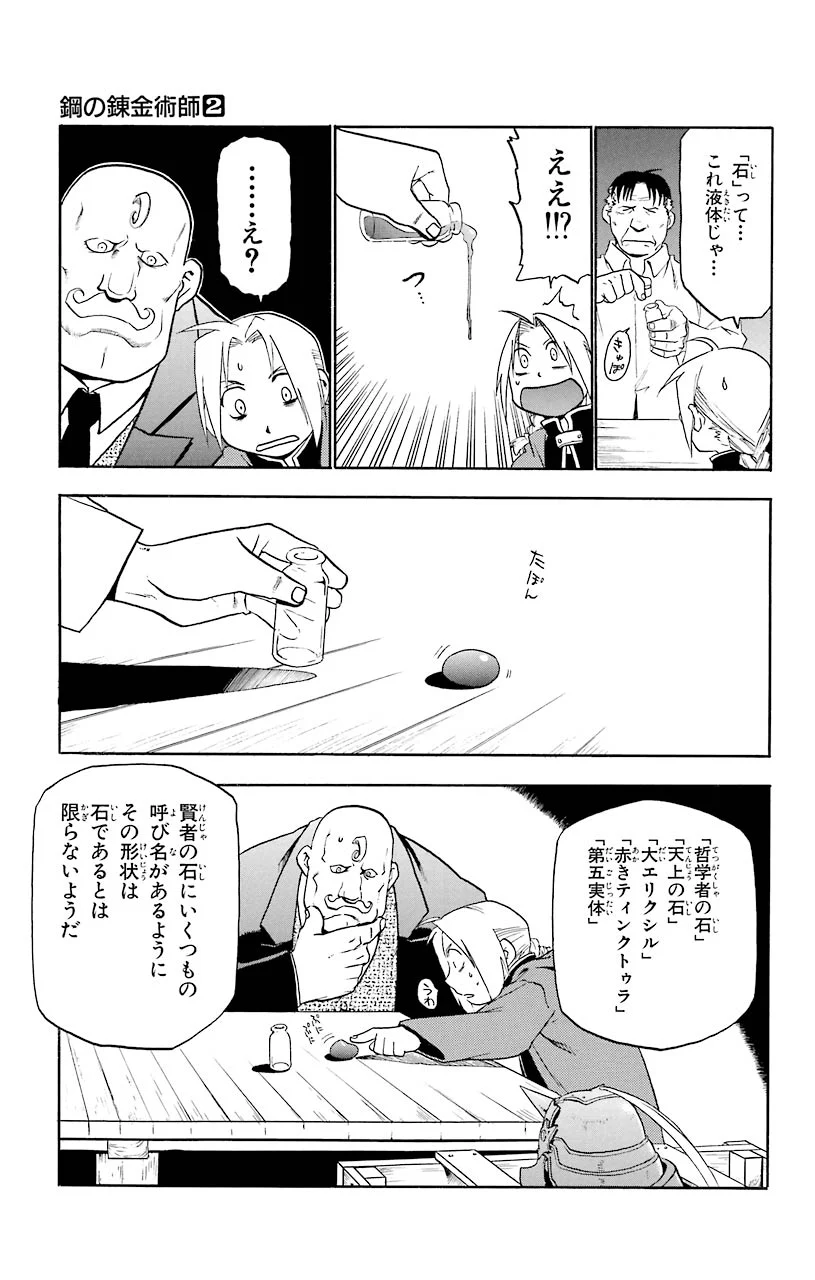 鋼の錬金術師 - 第8話 - Page 19