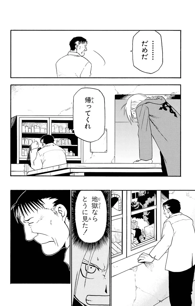 鋼の錬金術師 - 第8話 - Page 24