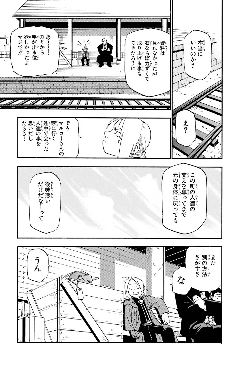 鋼の錬金術師 - 第8話 - Page 25