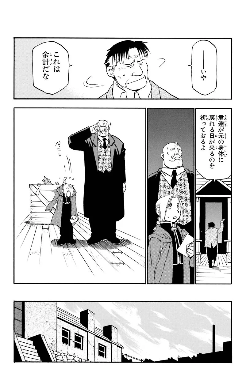 鋼の錬金術師 - 第8話 - Page 28