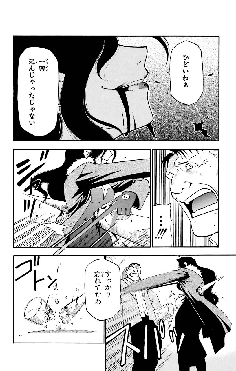 鋼の錬金術師 - 第8話 - Page 36