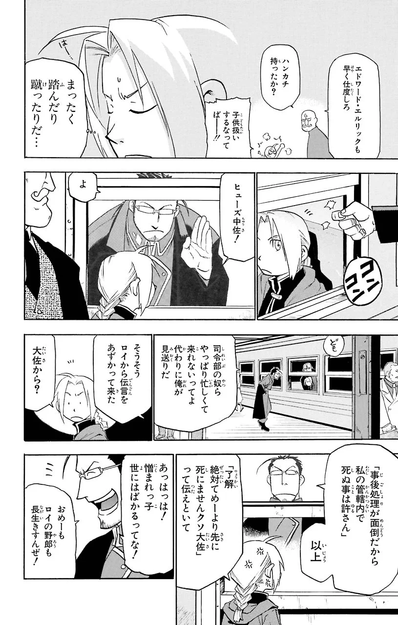 鋼の錬金術師 - 第8話 - Page 6