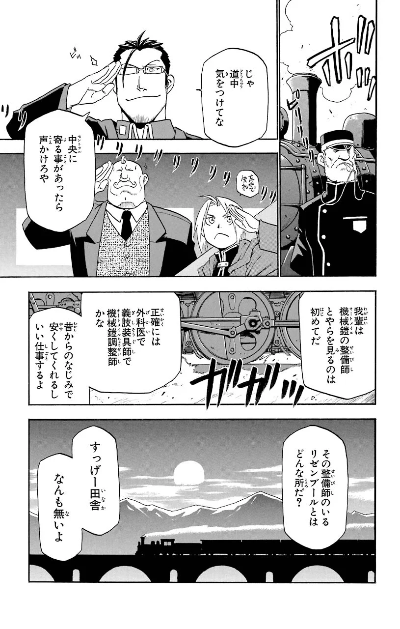 鋼の錬金術師 - 第8話 - Page 7