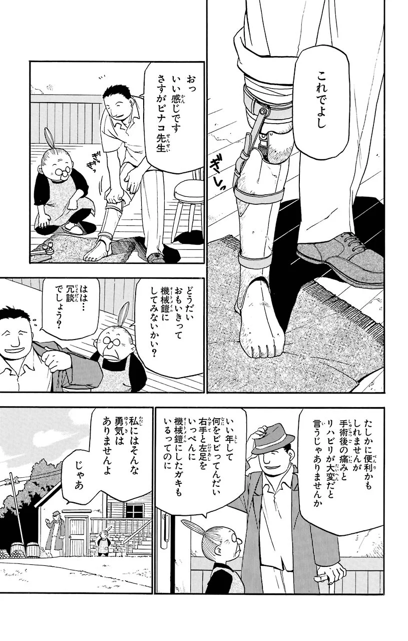 鋼の錬金術師 - 第9話 - Page 1