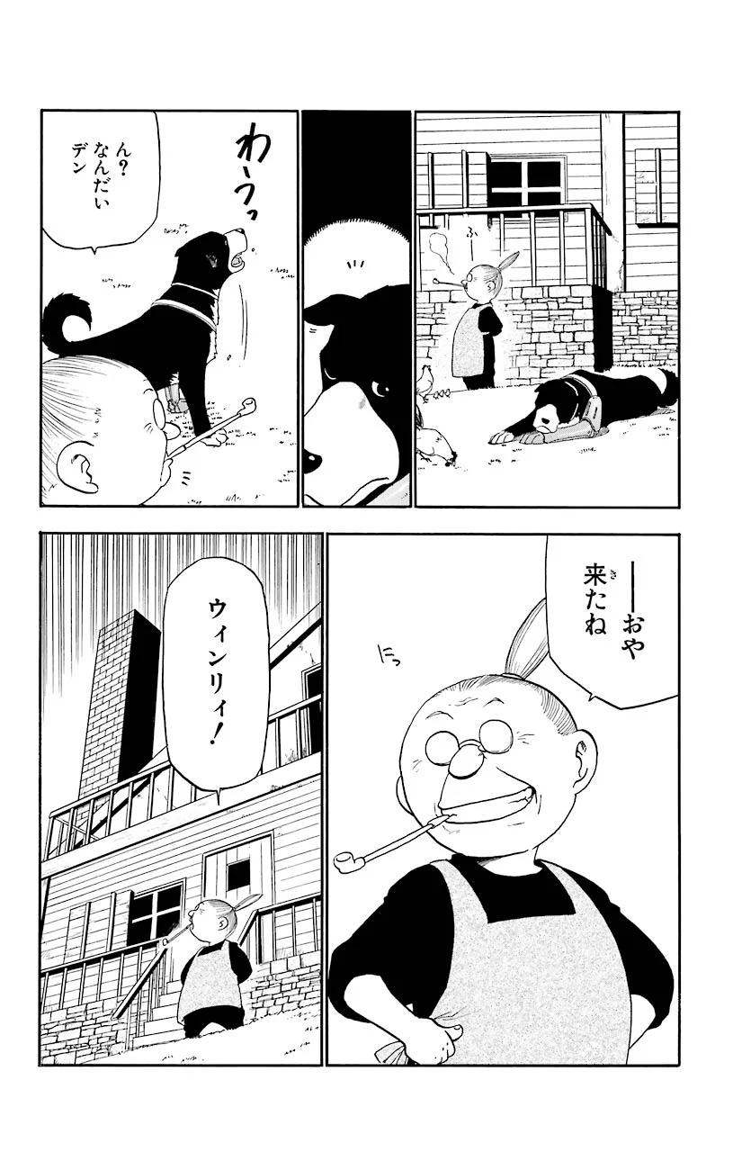 鋼の錬金術師 - 第9話 - Page 2