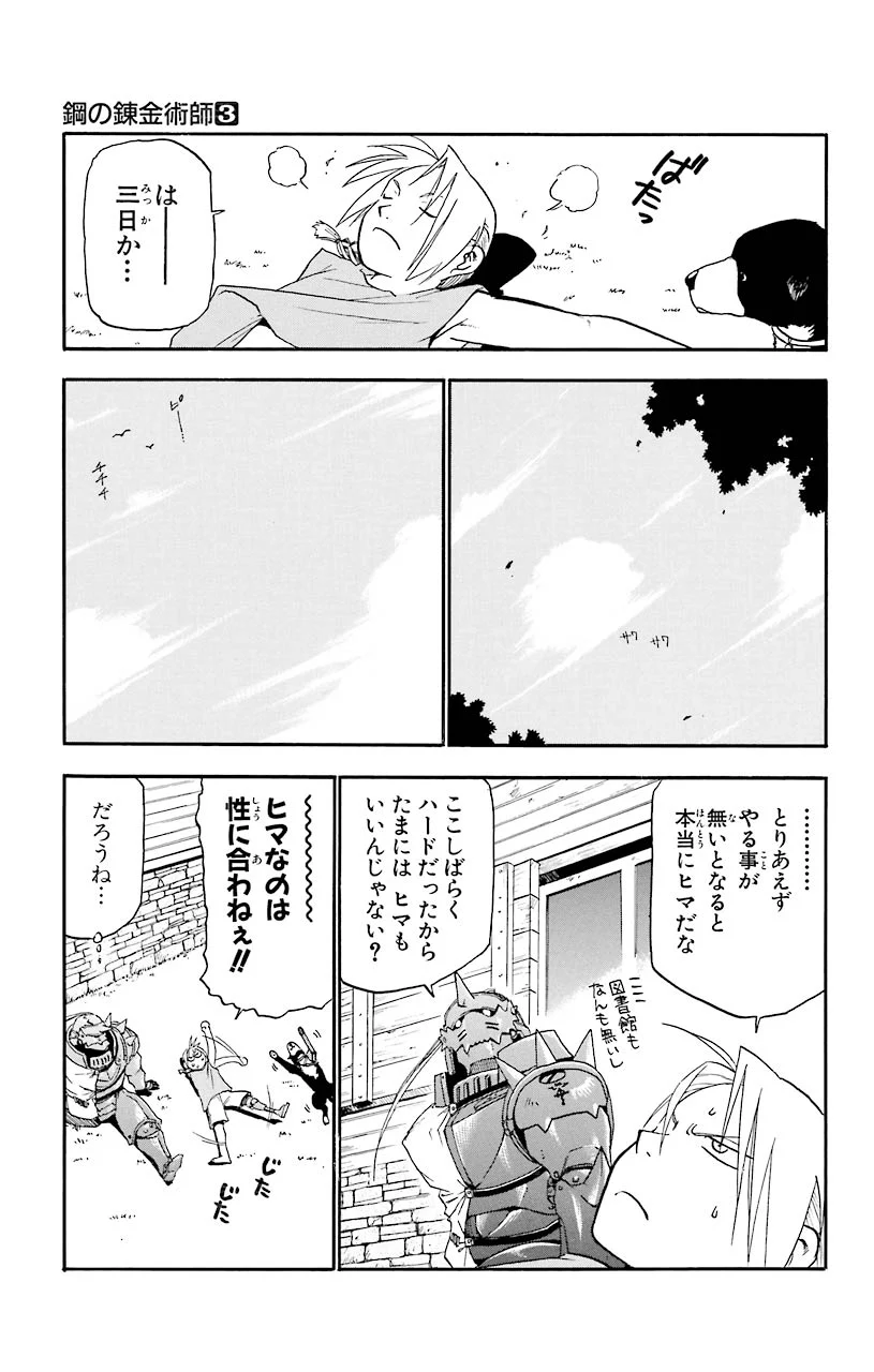 鋼の錬金術師 - 第9話 - Page 13