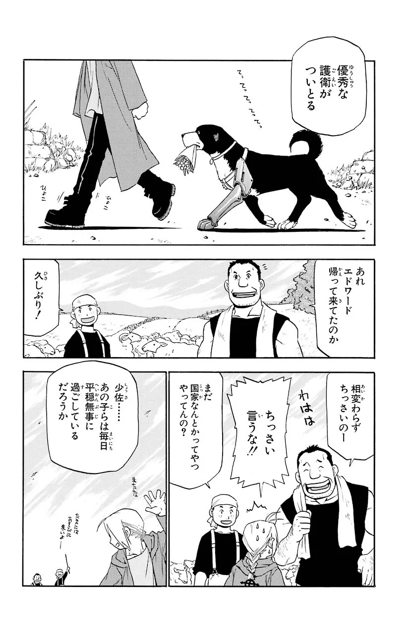 鋼の錬金術師 - 第9話 - Page 16