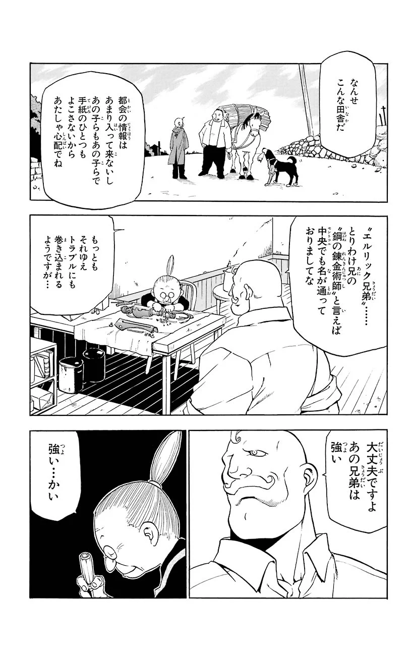 鋼の錬金術師 - 第9話 - Page 17