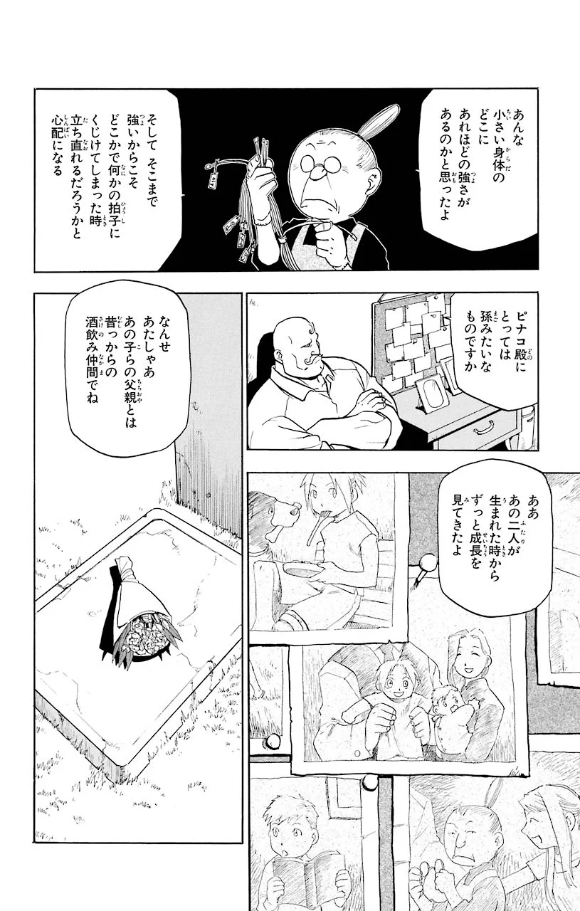 鋼の錬金術師 - 第9話 - Page 20