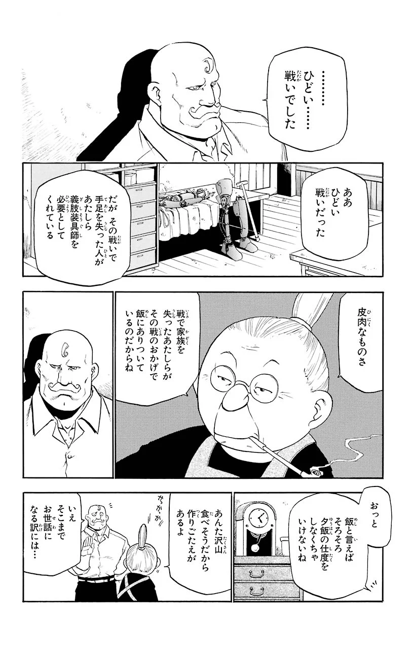 鋼の錬金術師 - 第9話 - Page 22