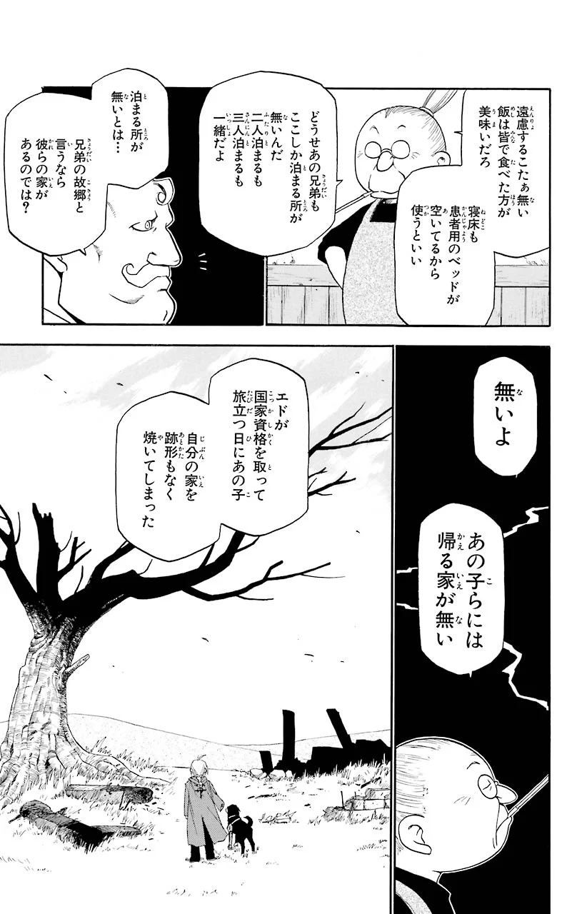 鋼の錬金術師 - 第9話 - Page 23