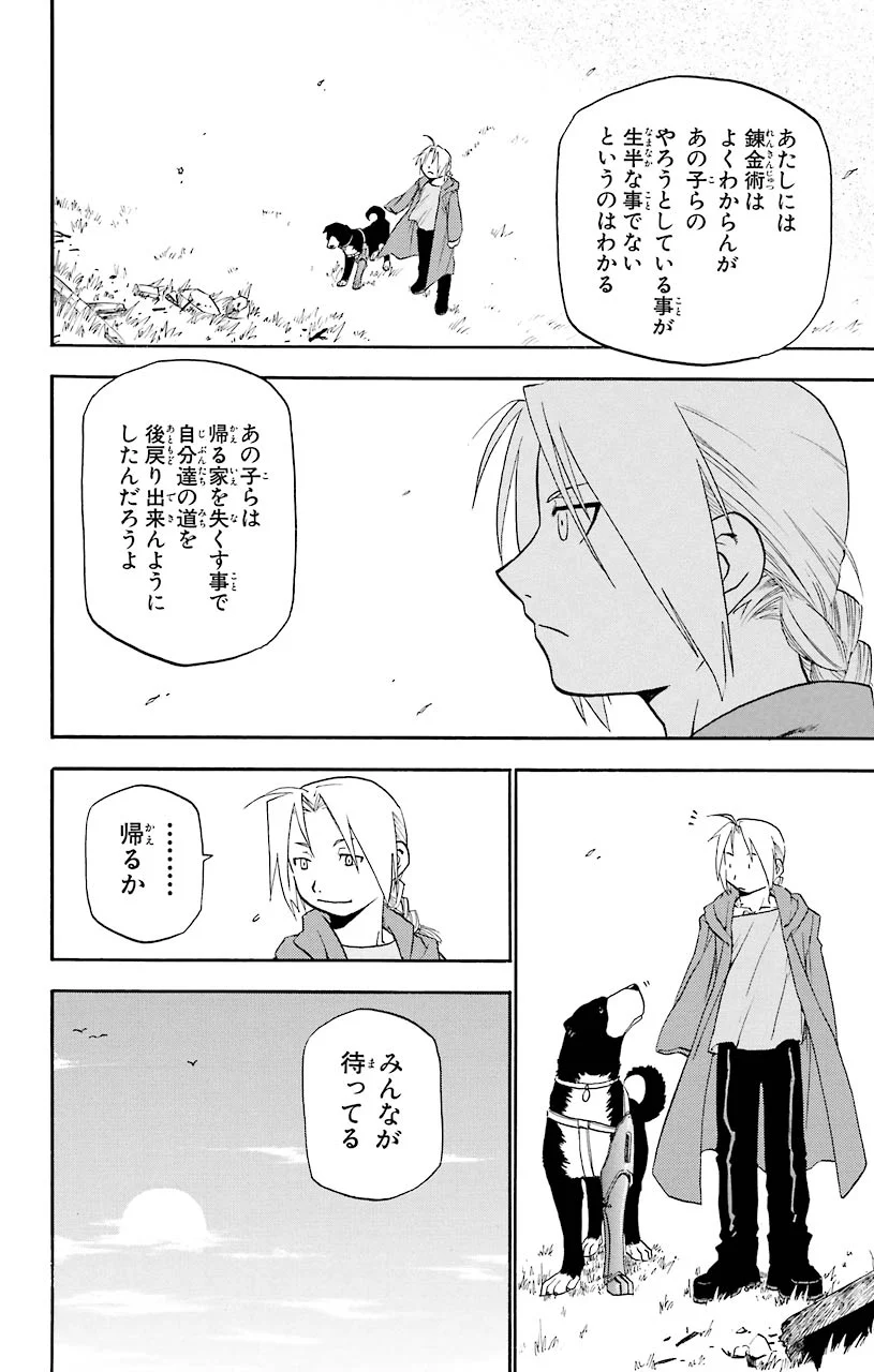 鋼の錬金術師 - 第9話 - Page 24