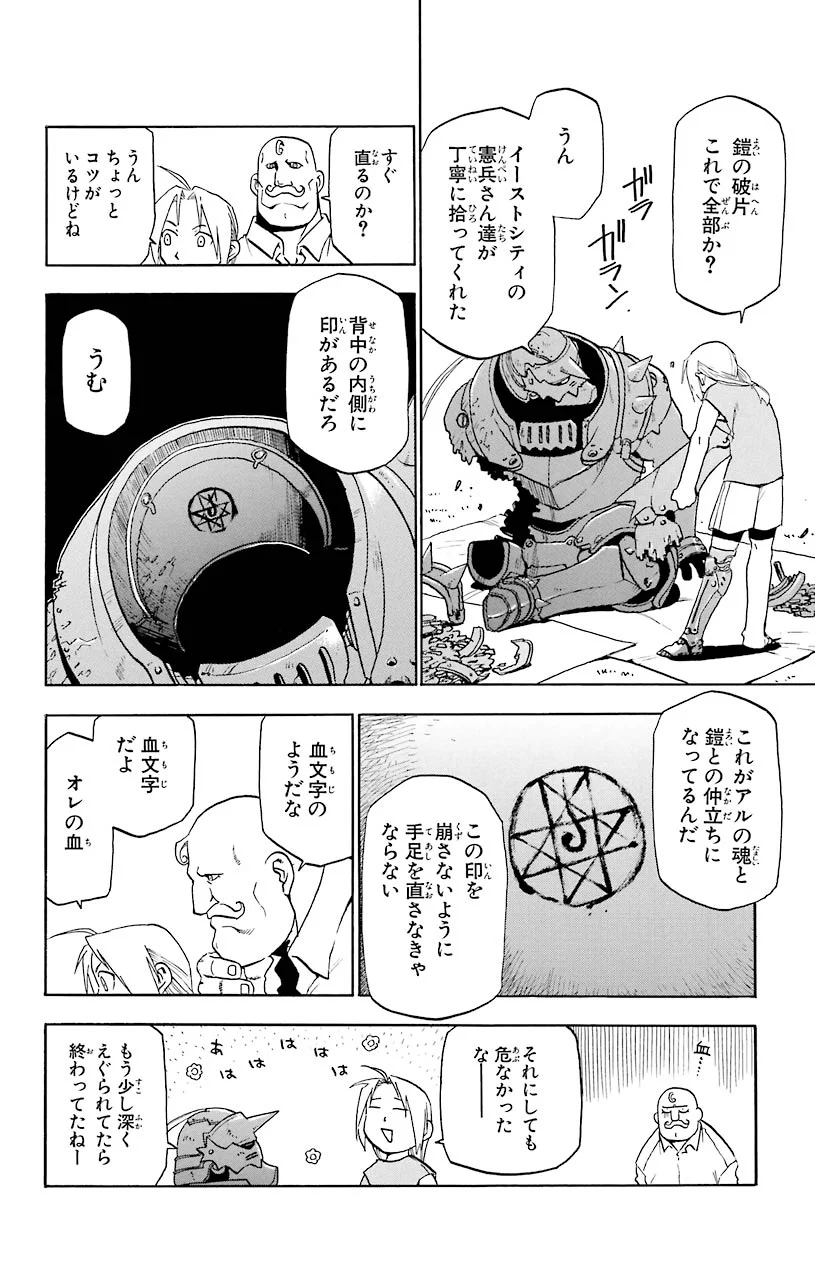 鋼の錬金術師 - 第9話 - Page 28