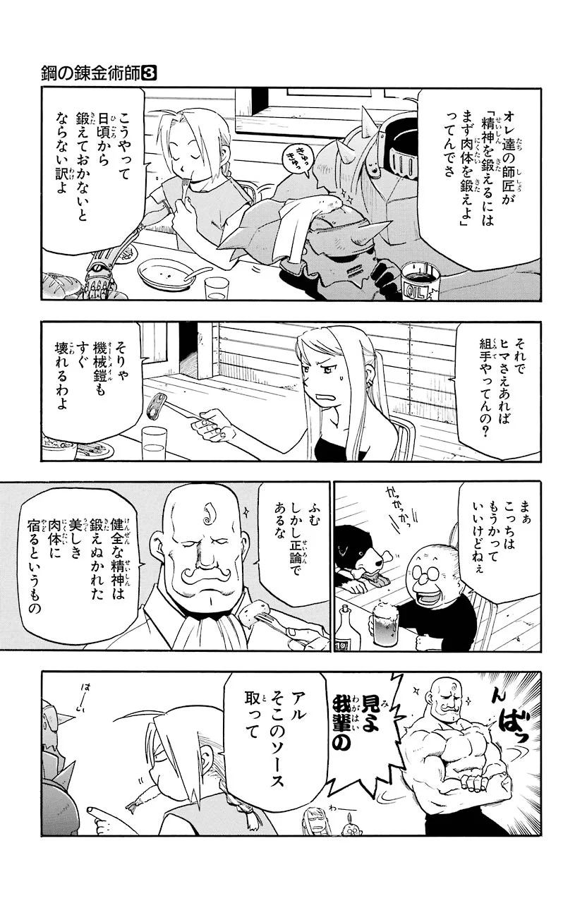 鋼の錬金術師 - 第9話 - Page 33