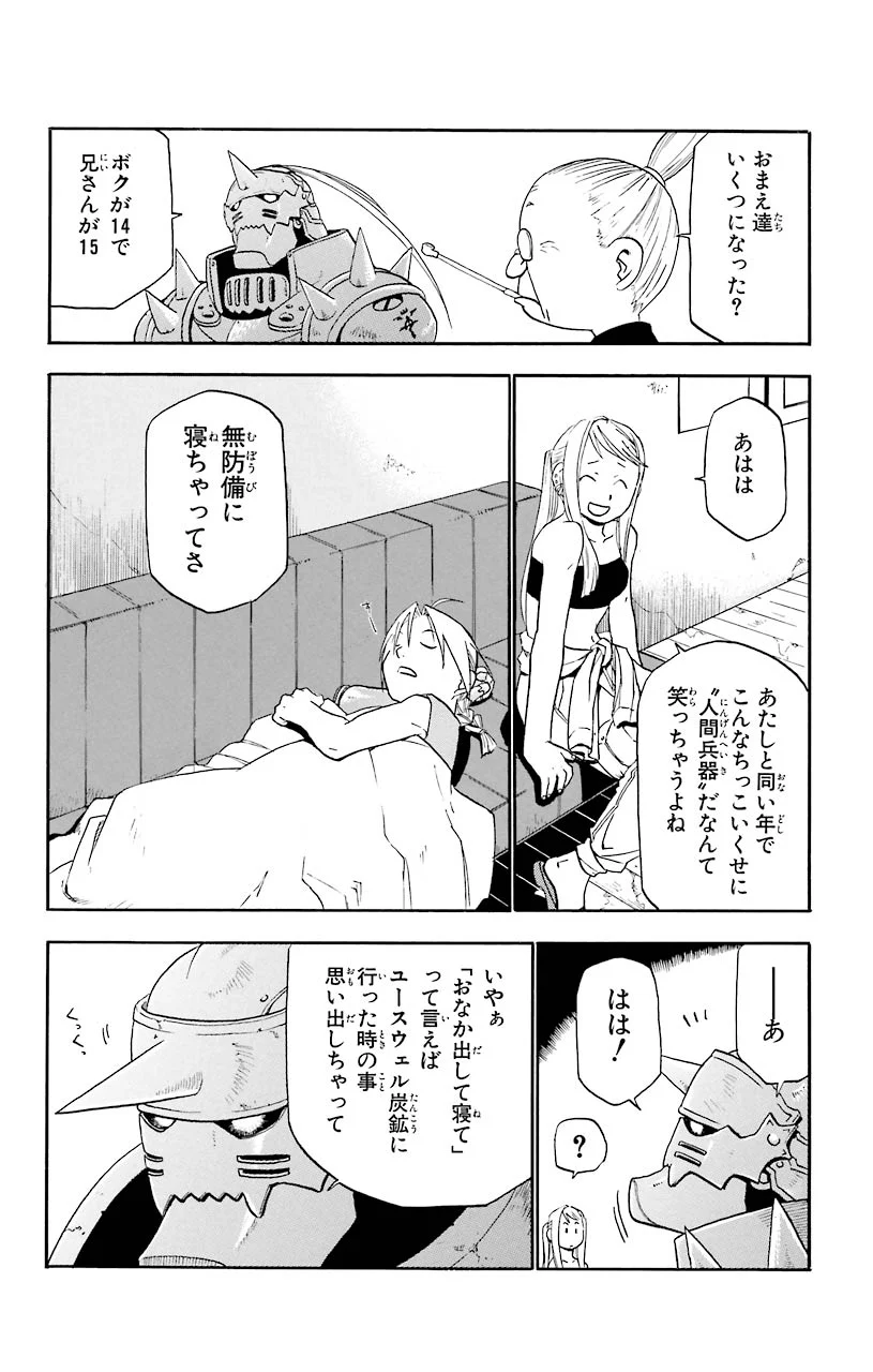 鋼の錬金術師 - 第9話 - Page 36