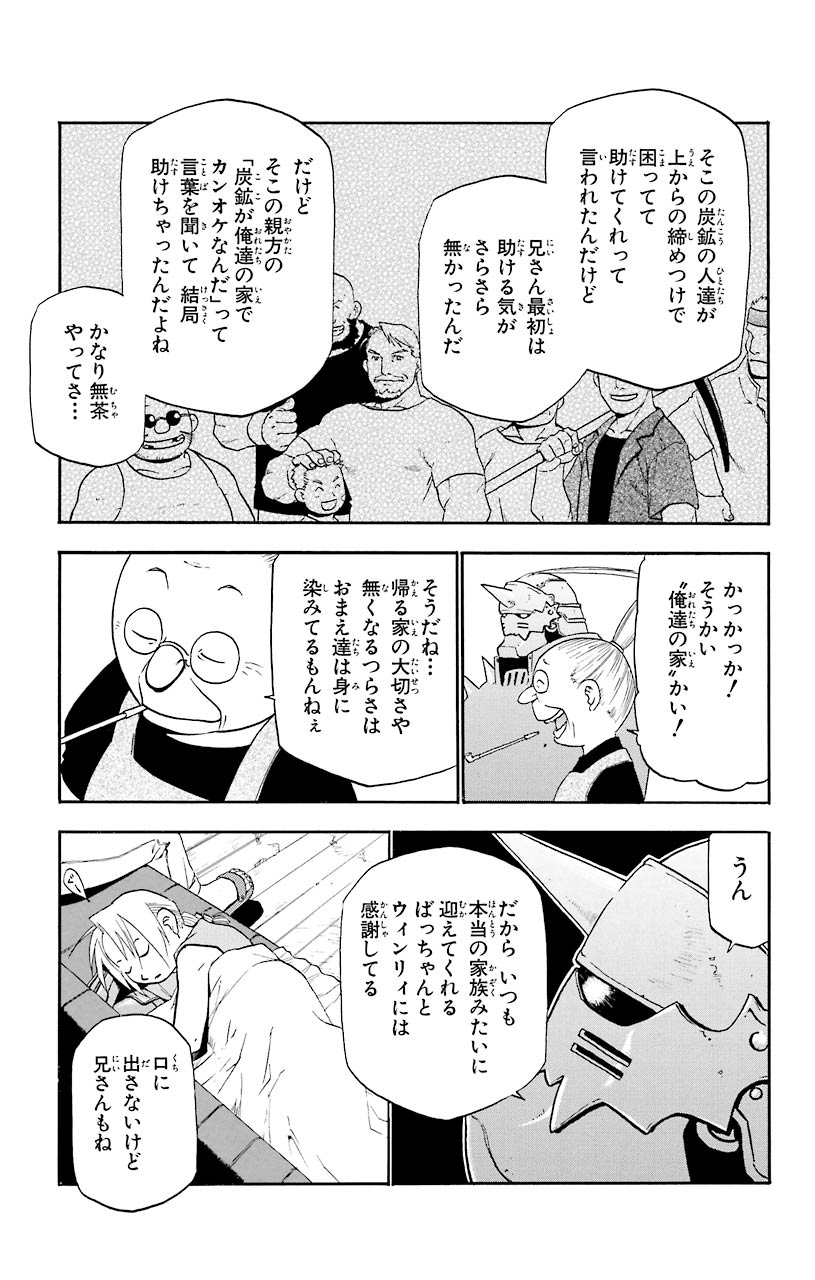 鋼の錬金術師 - 第9話 - Page 37