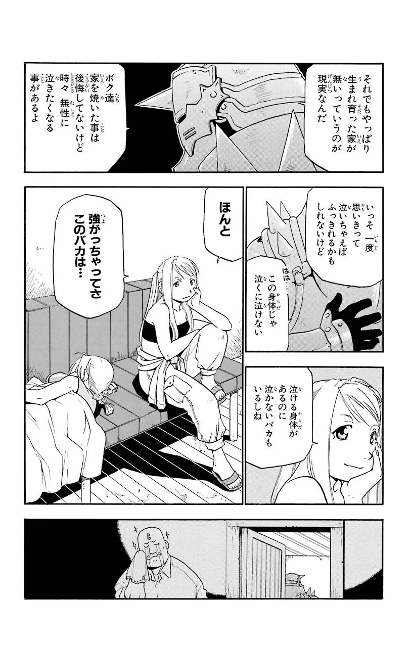 鋼の錬金術師 - 第9話 - Page 38