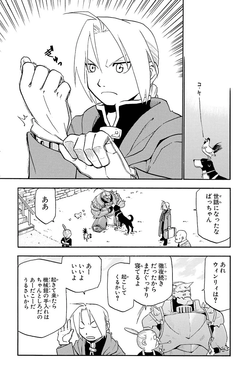 鋼の錬金術師 - 第9話 - Page 39