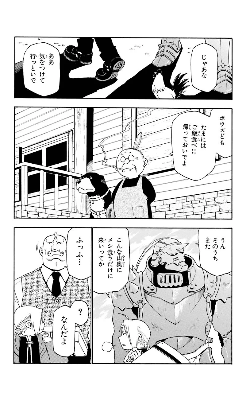 鋼の錬金術師 - 第9話 - Page 40