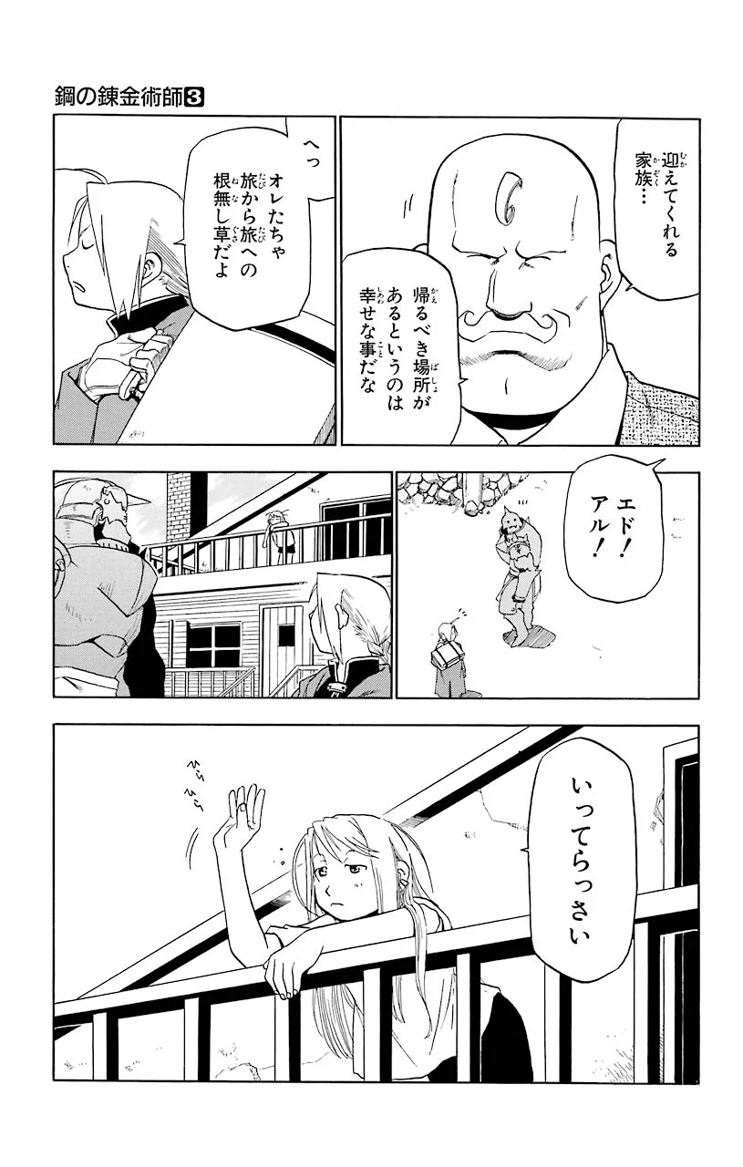 鋼の錬金術師 - 第9話 - Page 41