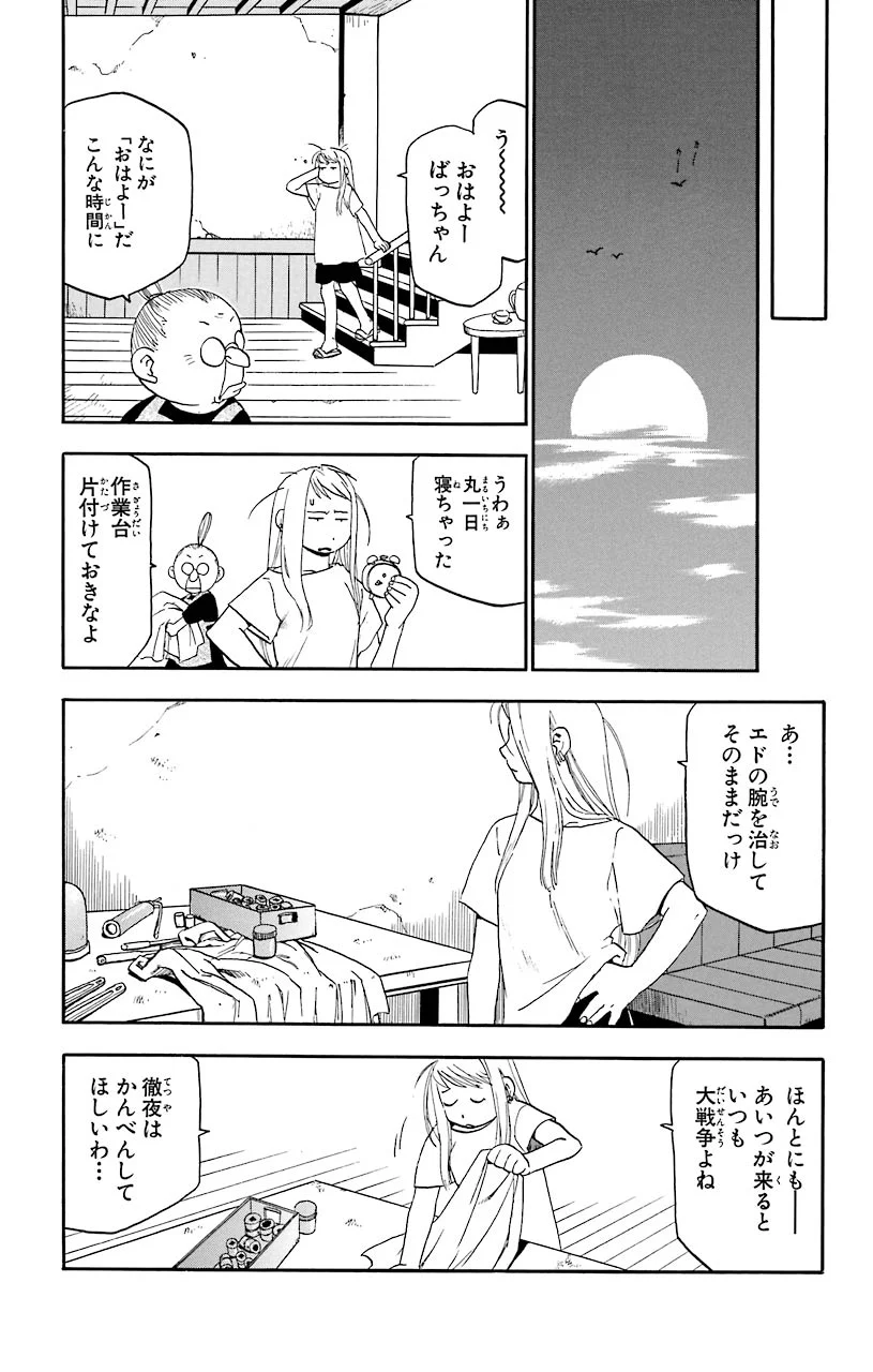 鋼の錬金術師 - 第9話 - Page 43