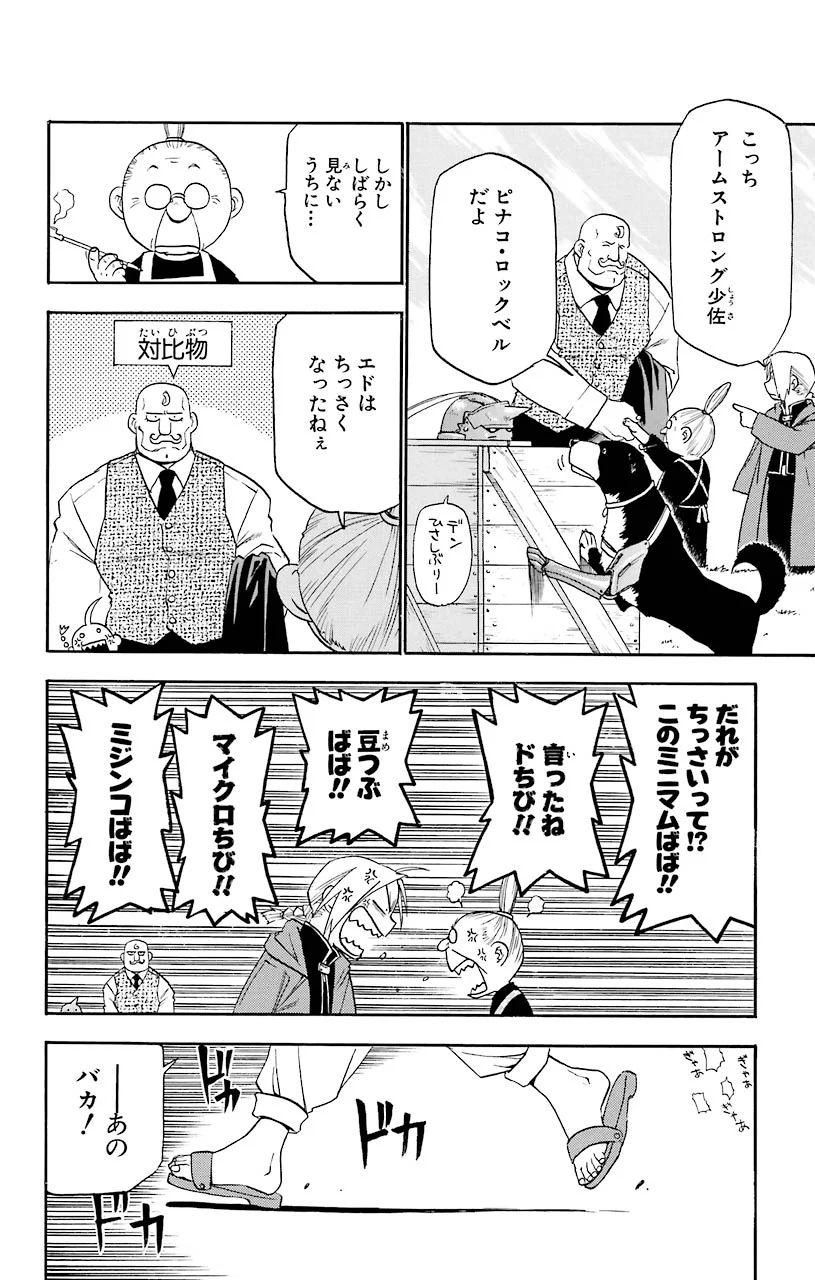 鋼の錬金術師 - 第9話 - Page 6