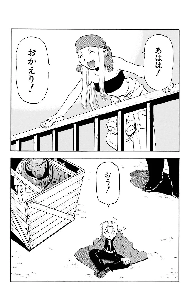 鋼の錬金術師 - 第9話 - Page 8