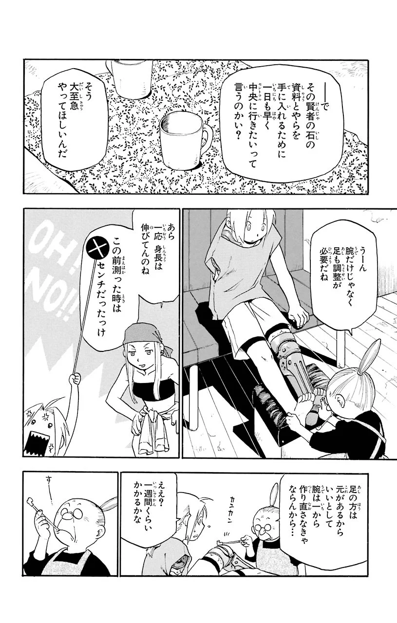 鋼の錬金術師 - 第9話 - Page 10