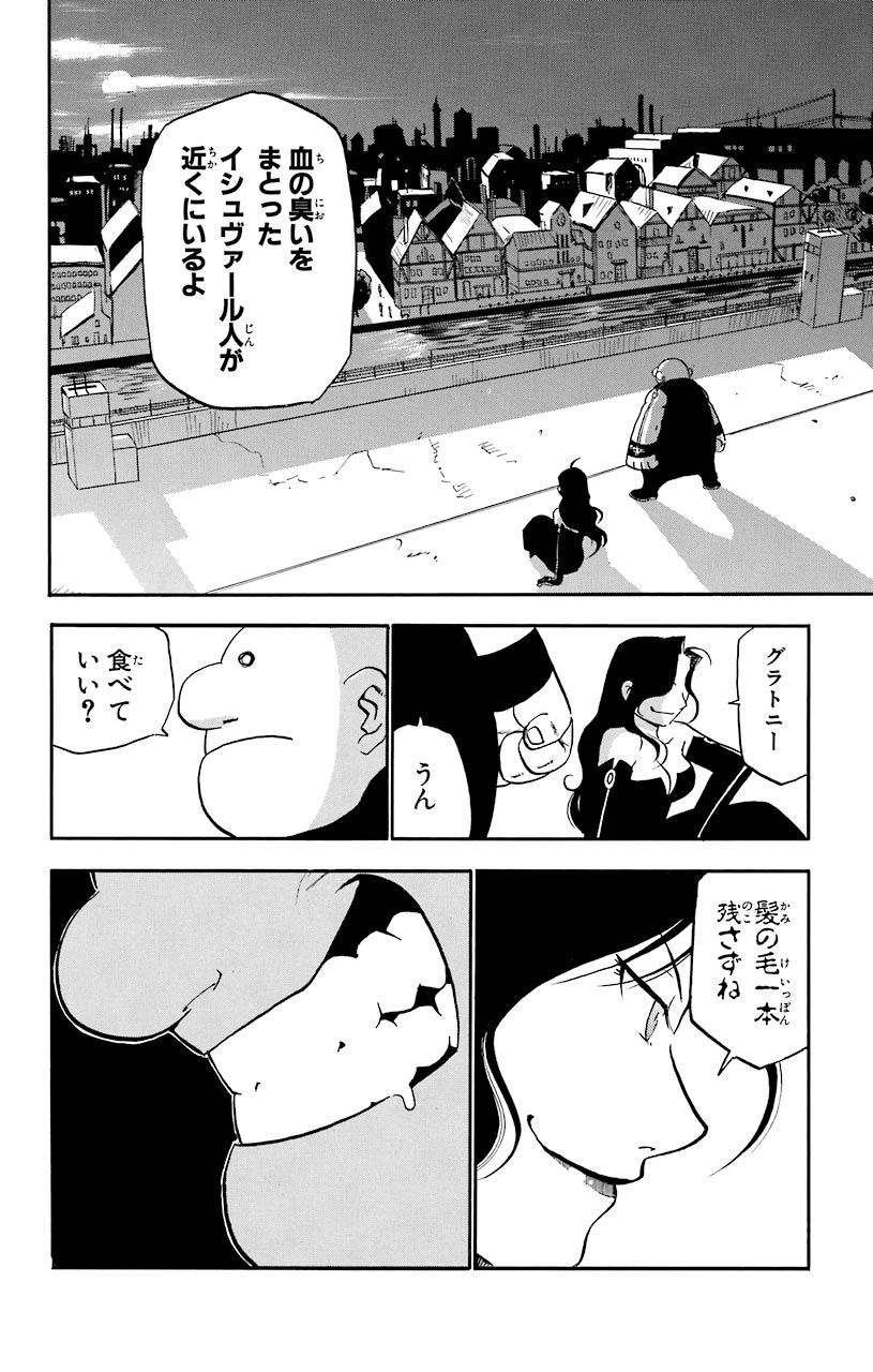 鋼の錬金術師 - 第10話 - Page 12