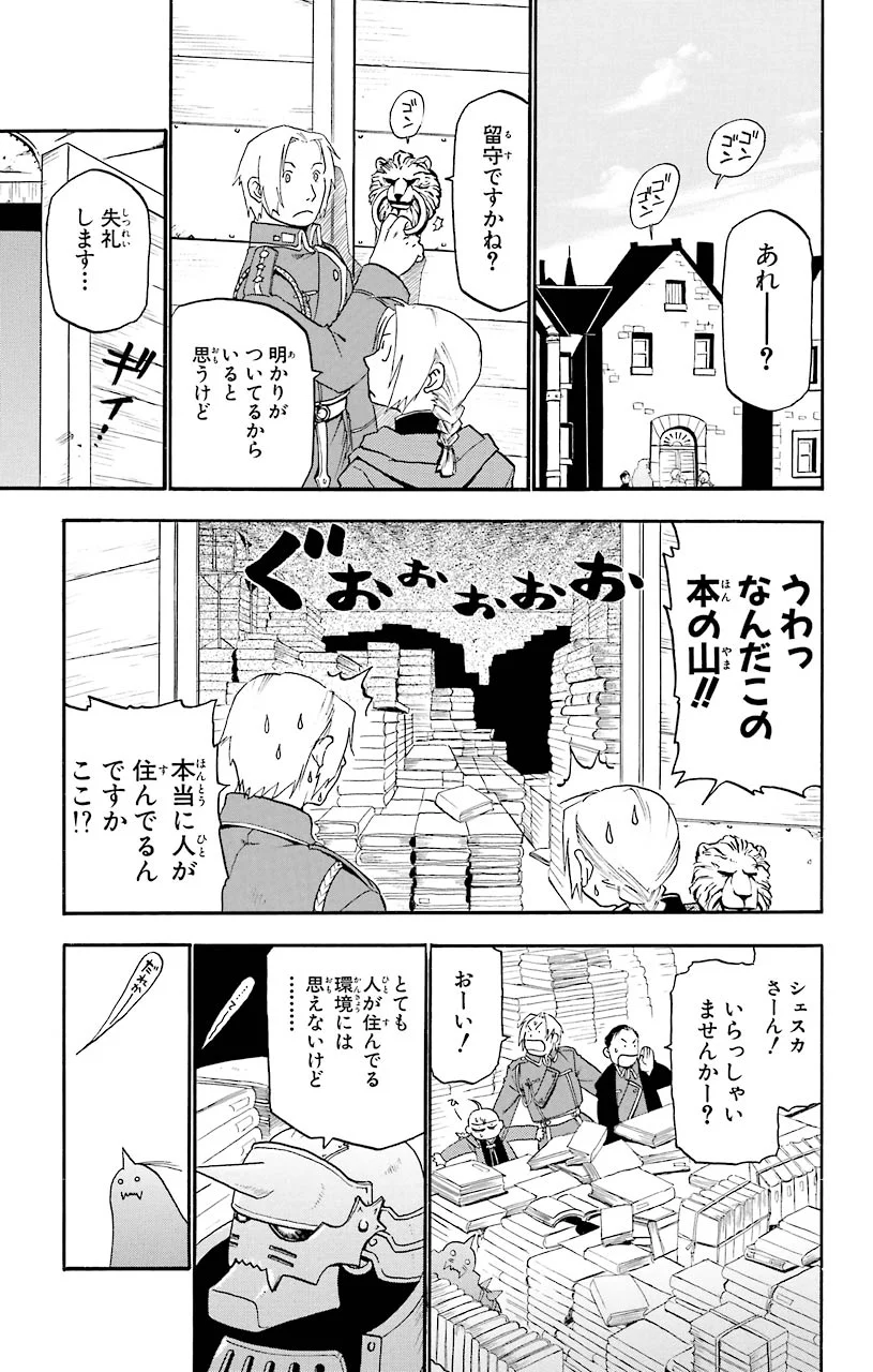 鋼の錬金術師 - 第10話 - Page 17