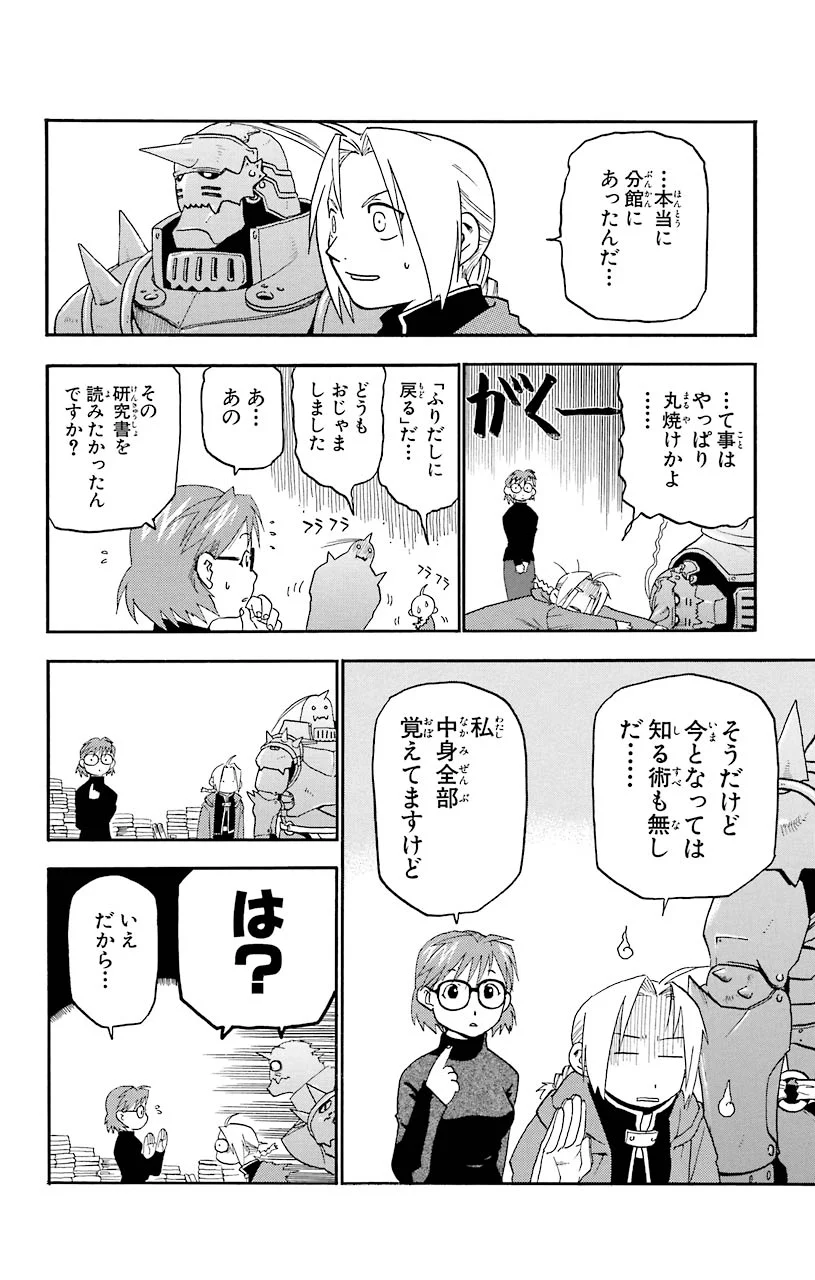 鋼の錬金術師 - 第10話 - Page 20