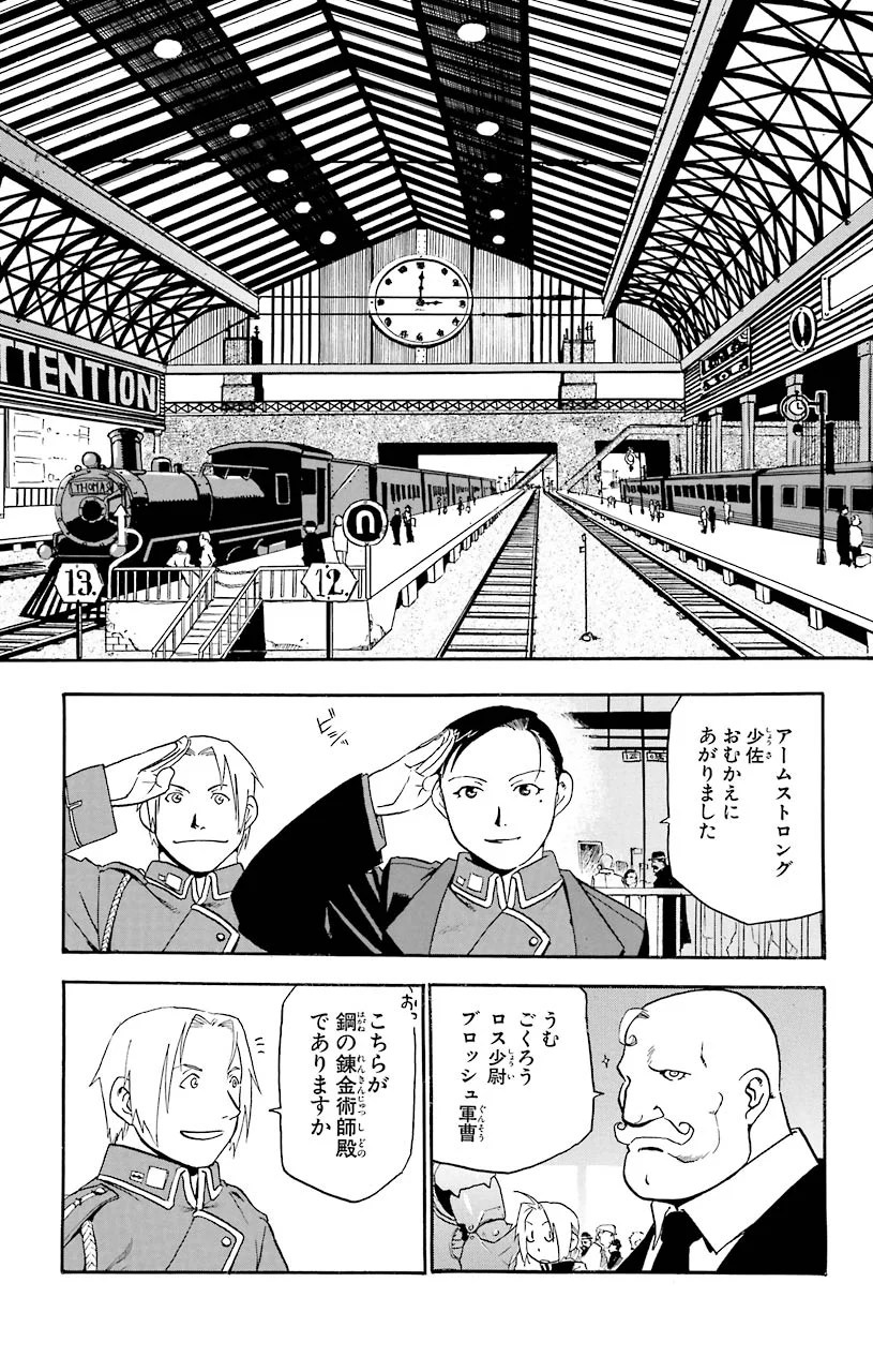 鋼の錬金術師 - 第10話 - Page 3