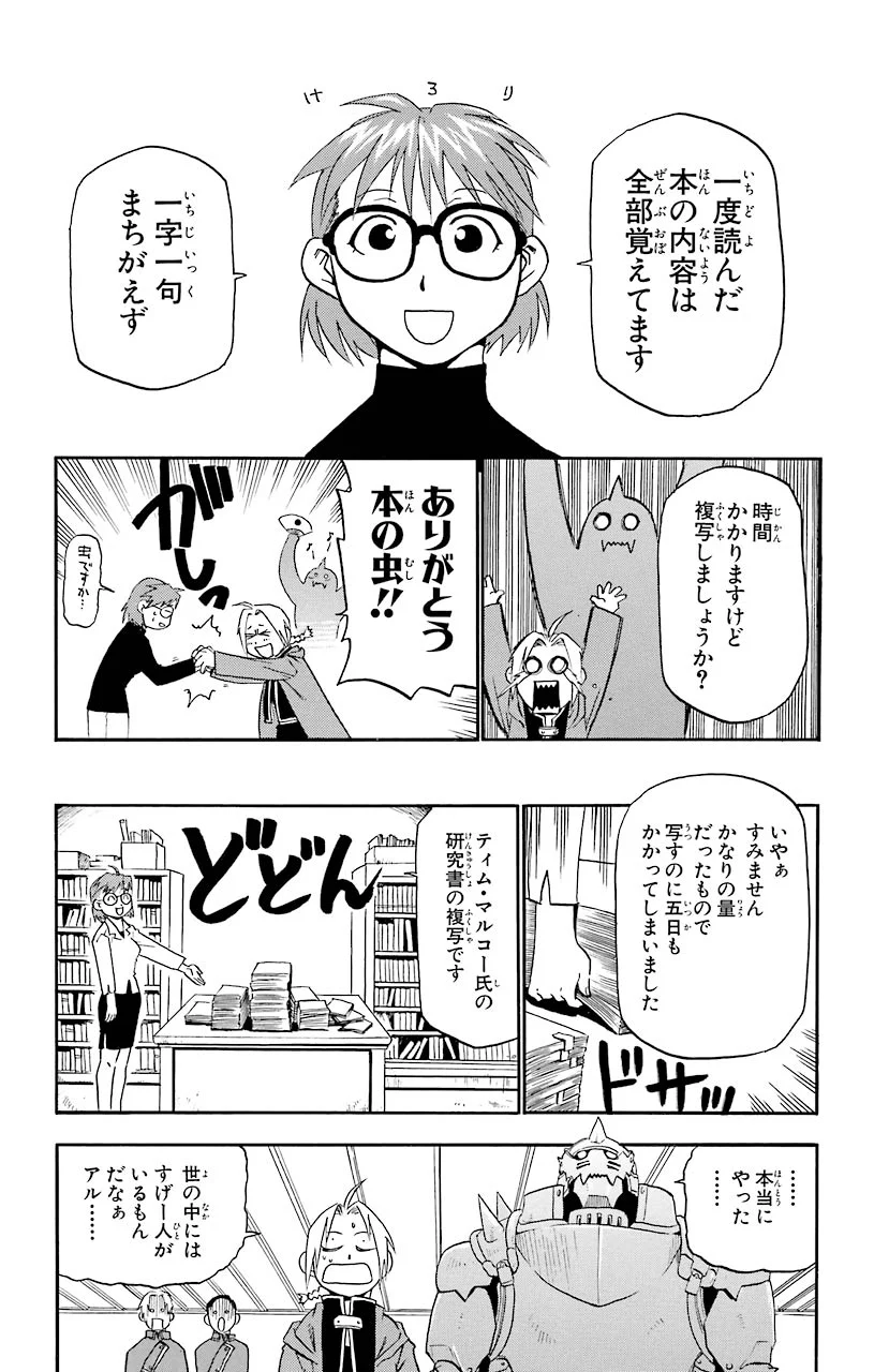 鋼の錬金術師 - 第10話 - Page 21