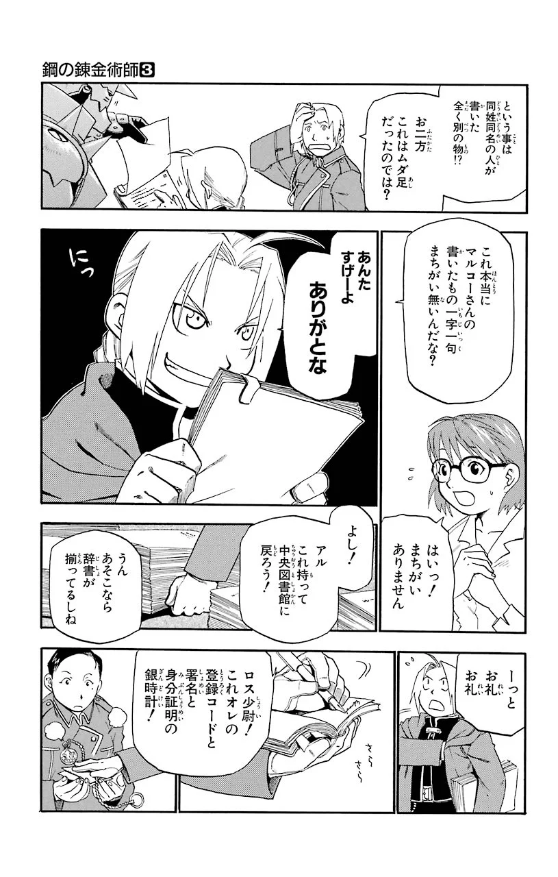 鋼の錬金術師 - 第10話 - Page 23