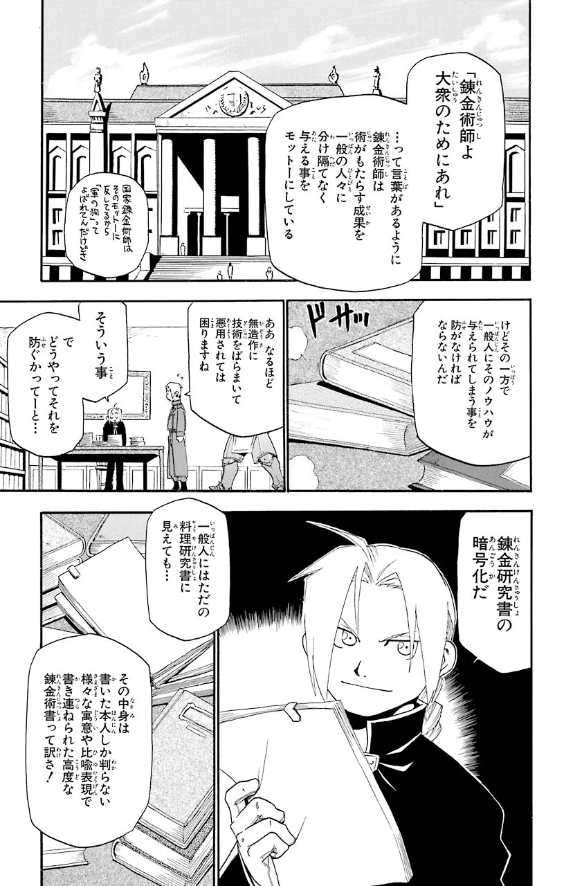 鋼の錬金術師 - 第10話 - Page 25