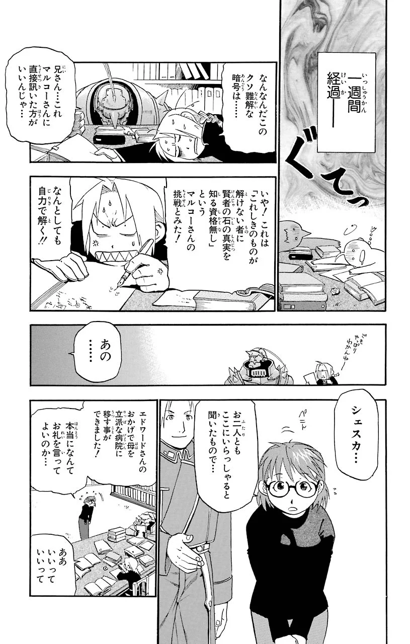 鋼の錬金術師 - 第10話 - Page 27