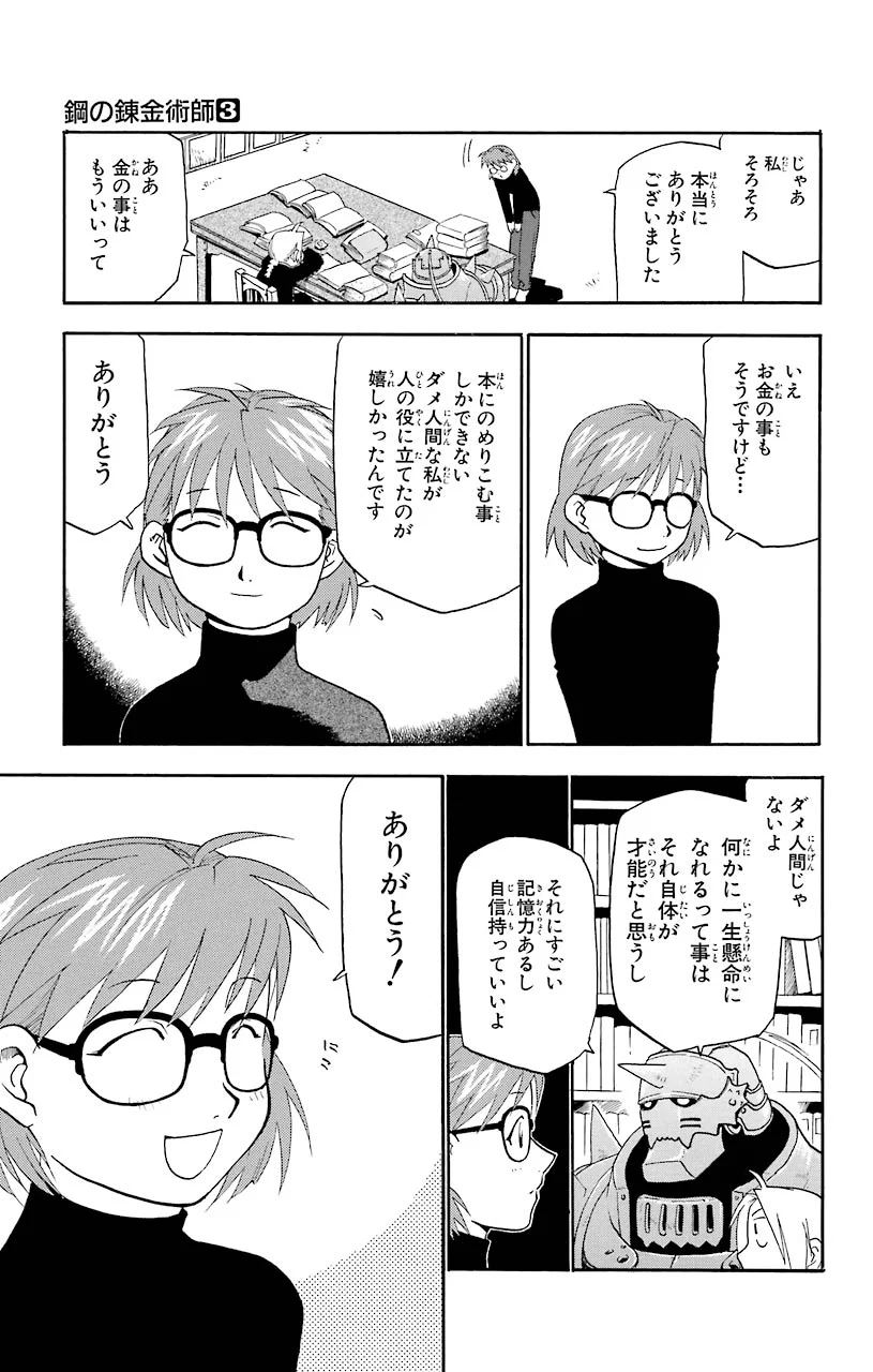 鋼の錬金術師 - 第10話 - Page 29