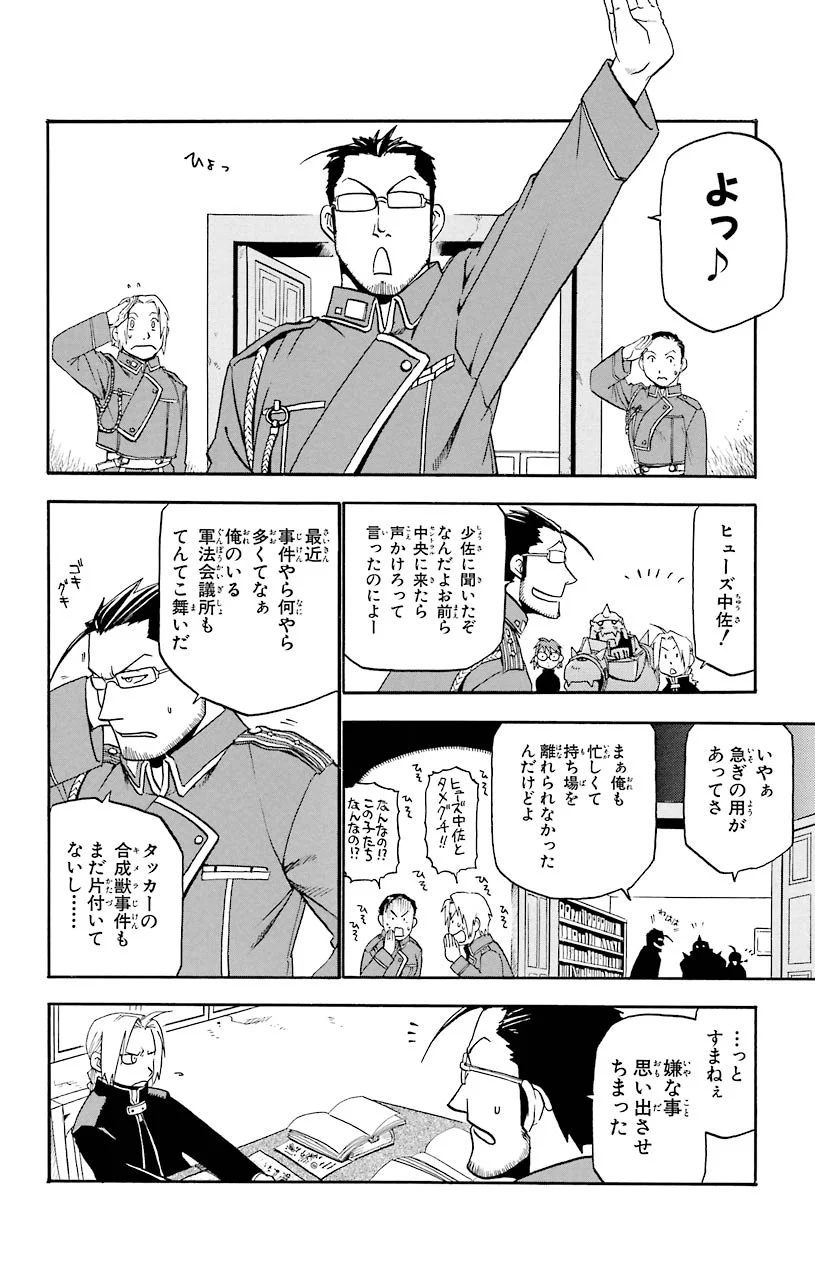 鋼の錬金術師 - 第10話 - Page 30