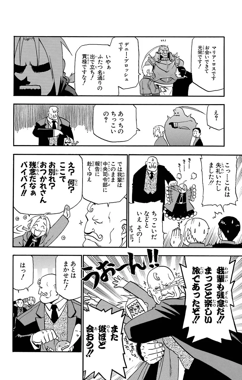 鋼の錬金術師 - 第10話 - Page 4