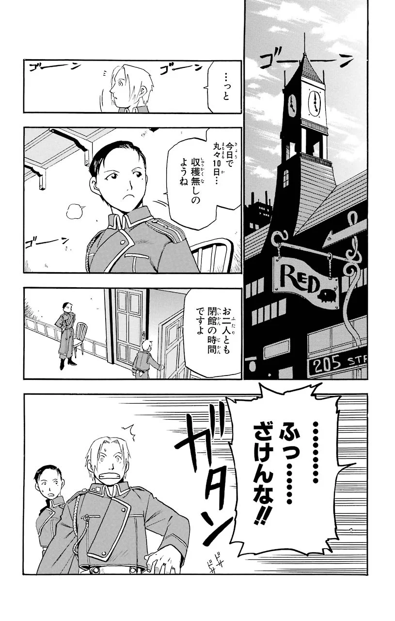 鋼の錬金術師 - 第10話 - Page 34