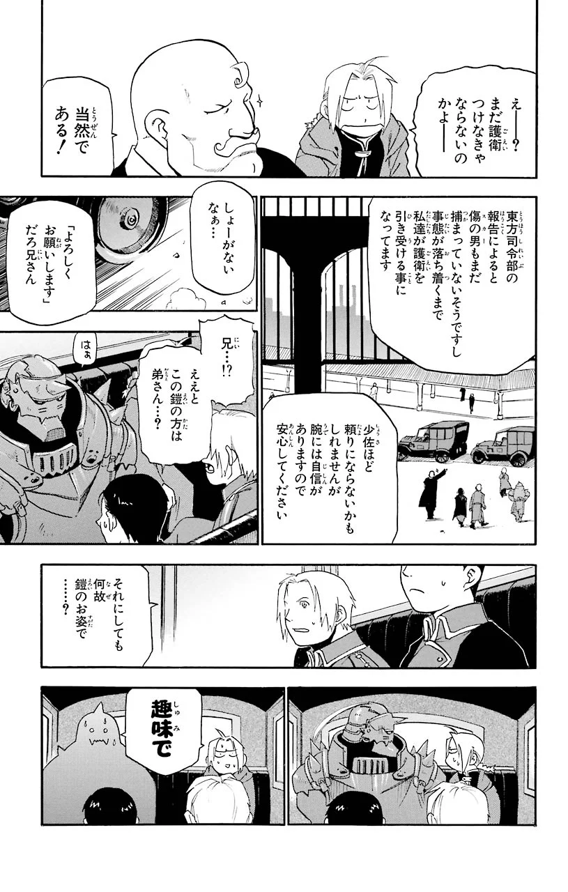 鋼の錬金術師 - 第10話 - Page 5